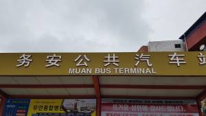 Muan Bus Terminal