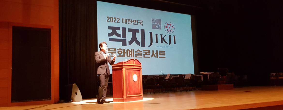 Revival of the Jikji Campaign? RAP back in Cheongju, September 17-18, 2022
